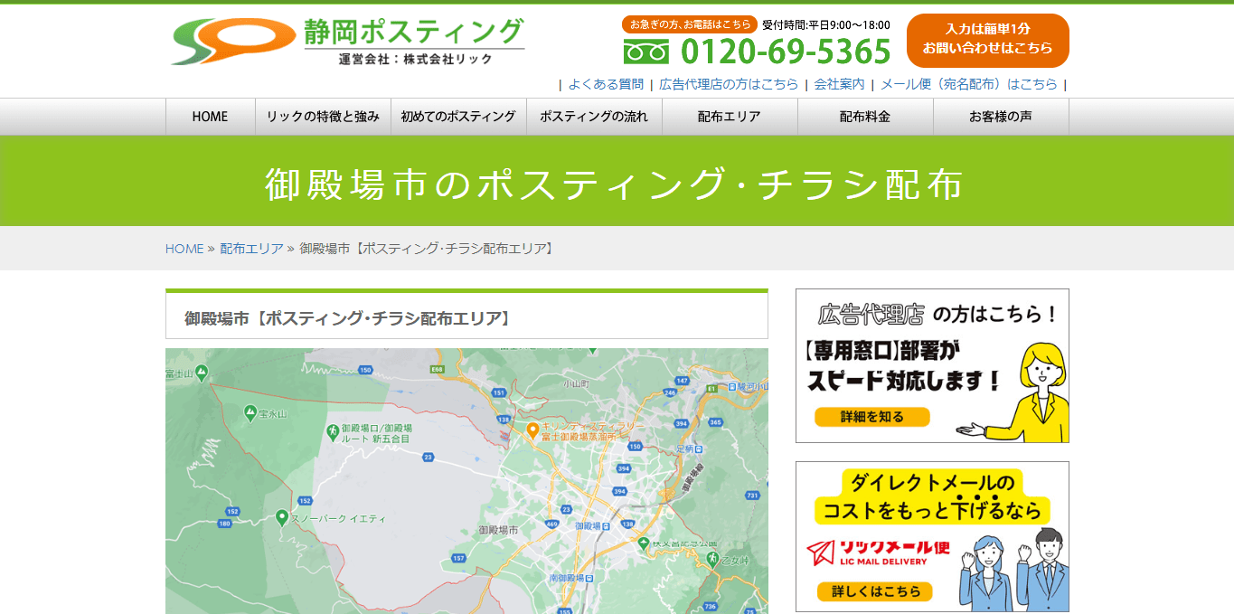 静岡ポスティング
