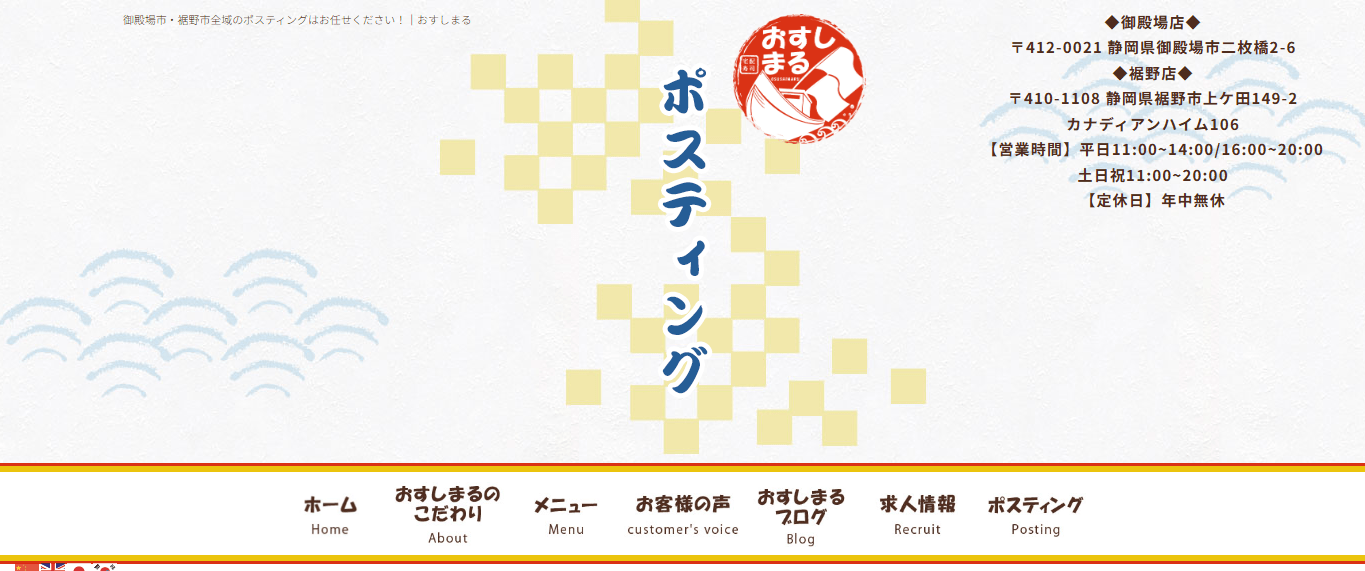 おすしまる