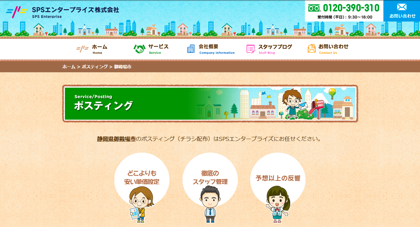 SPSエンタープライズ
