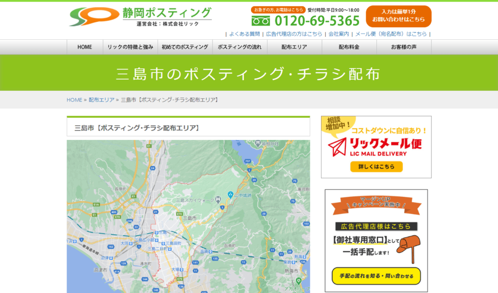 静岡ポスティング
