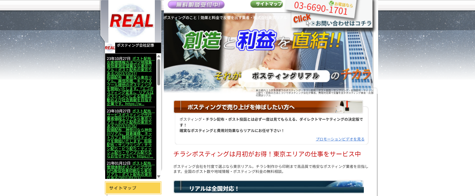 静岡リアル